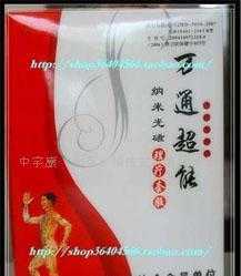 万通理疗套服 08新款新面料_运动、休闲_世界工厂网中国产品信息库