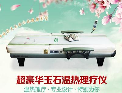 温热理疗仪(商品名:玉石温热理疗仪)